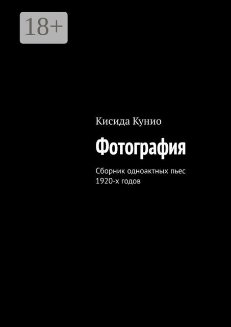 Фотография