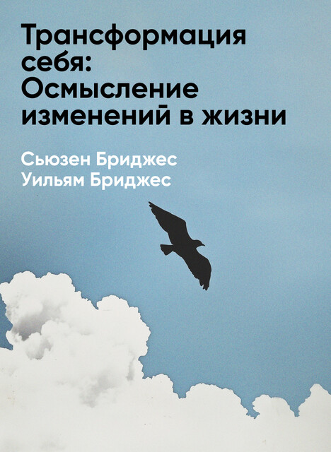 Трансформация себя: Осмысление изменений в жизни (краткое изложение)