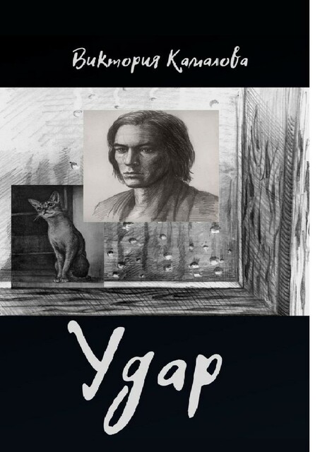 Удар