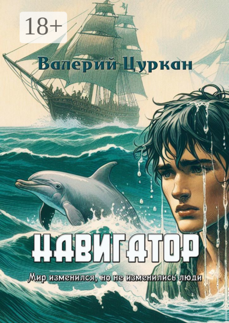 Навигатор