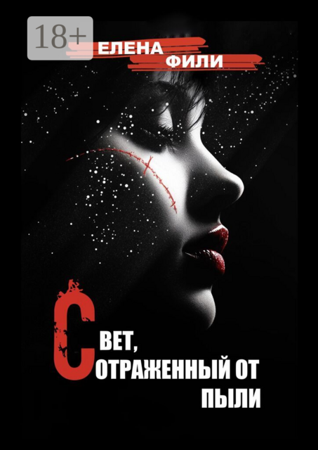 Свет, отраженный от пыли
