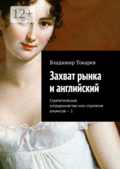 Стратегическое сотрудничество или стратегия альянсов