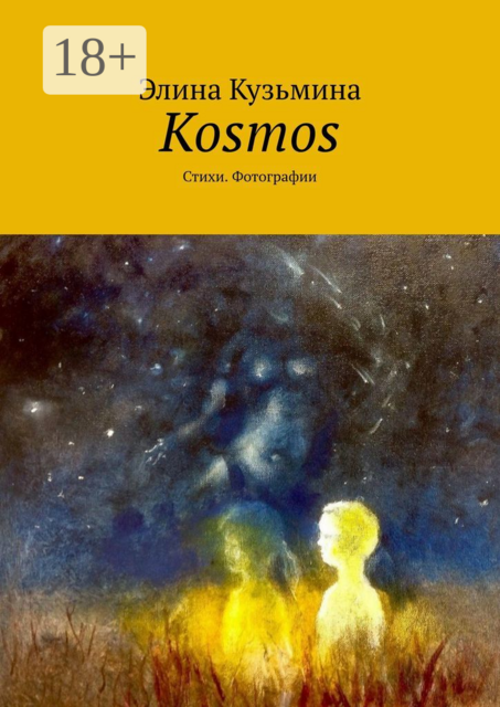 Kosmos