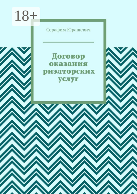 Договор оказания риэлторских услуг