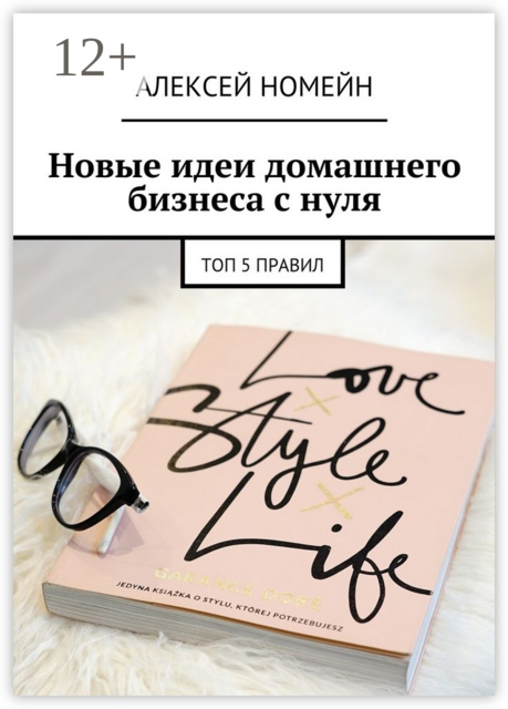 Новые идеи домашнего бизнеса с нуля. Топ-5 правил