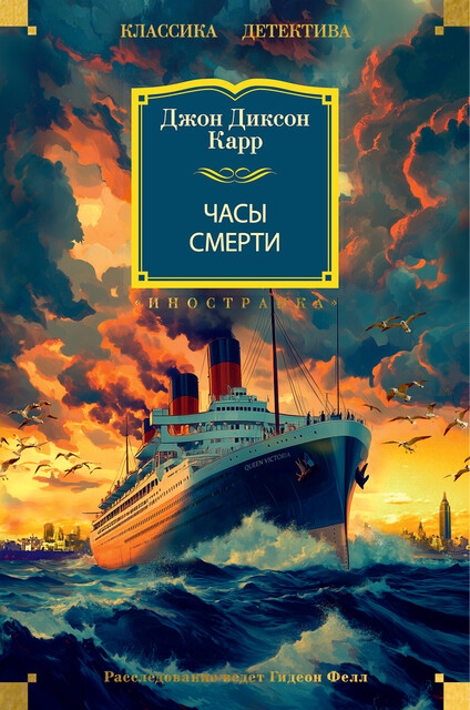 Часы смерти