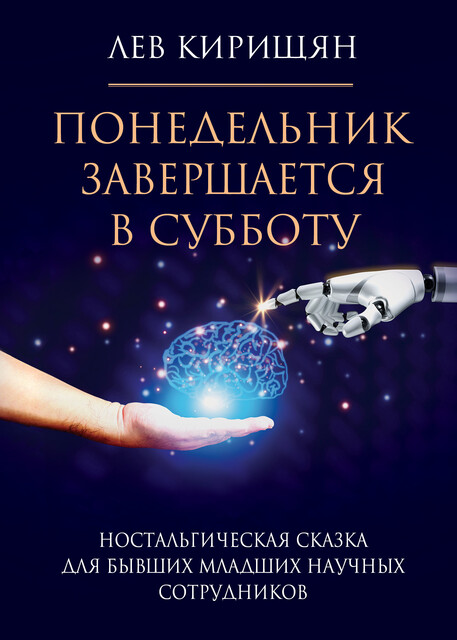 Понедельник завершается в субботу