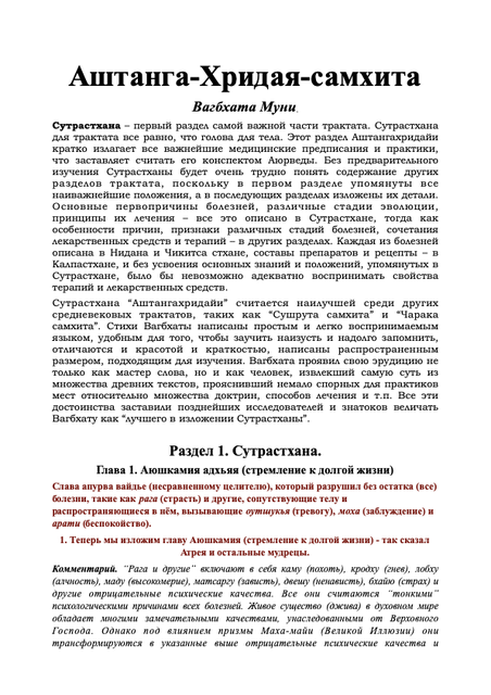 Аштанга Хридая Cамхита v1