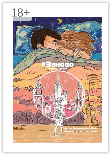Заново