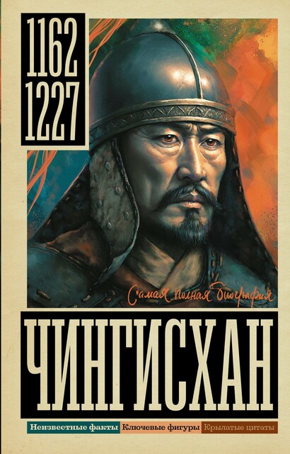 Чингисхан, Иона Ризнич