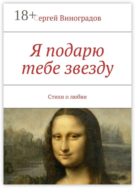 Я подарю тебе звезду