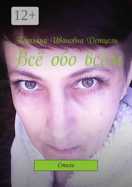 Всё обо всём