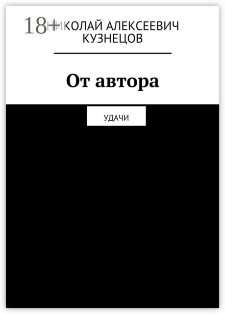 От автора. Удачи