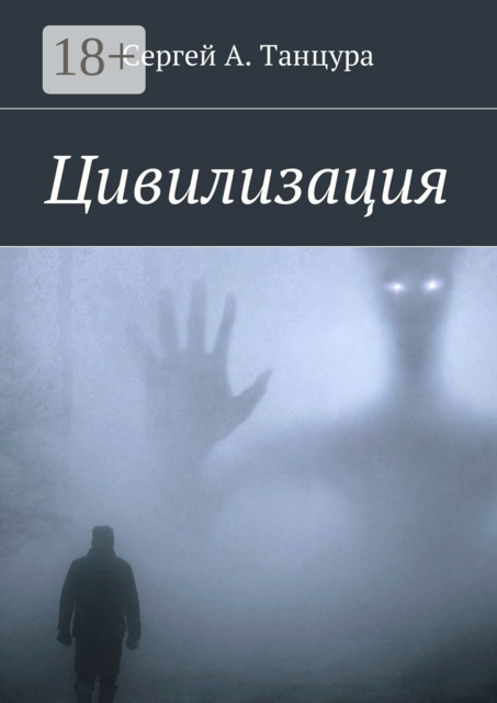 Цивилизация