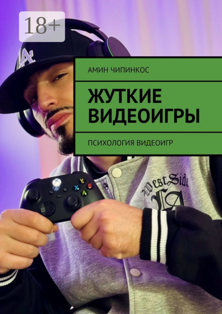 Жуткие Видеоигры. Психология видеоигр