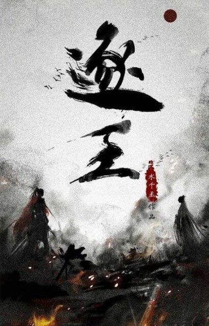 Кровавая корона, часть 1