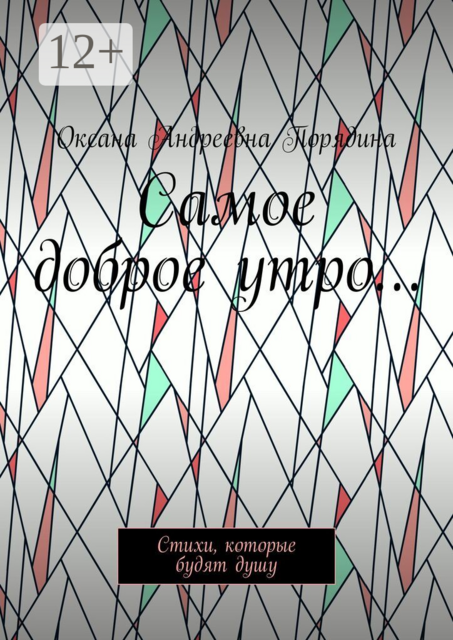 Самое доброе утро…. Стихи, которые будят душу