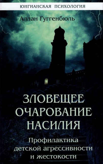 Зловещее очарование насилия