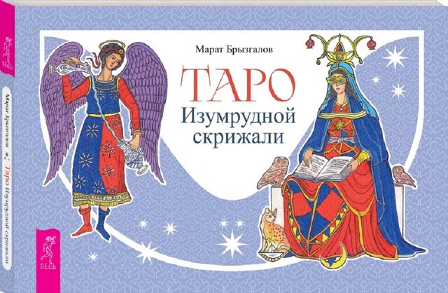 Таро Изумрудной скрижали