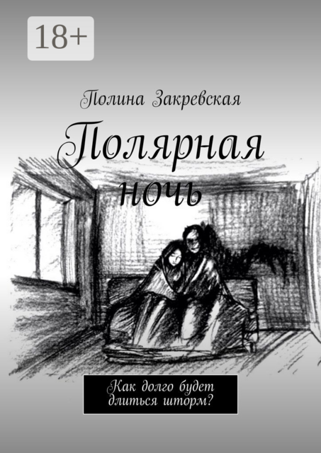 Полярная ночь