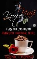 Кулинарная книга бабы Яги