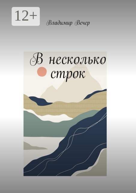 В несколько строк