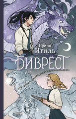 Ветвь Иггдрасиля