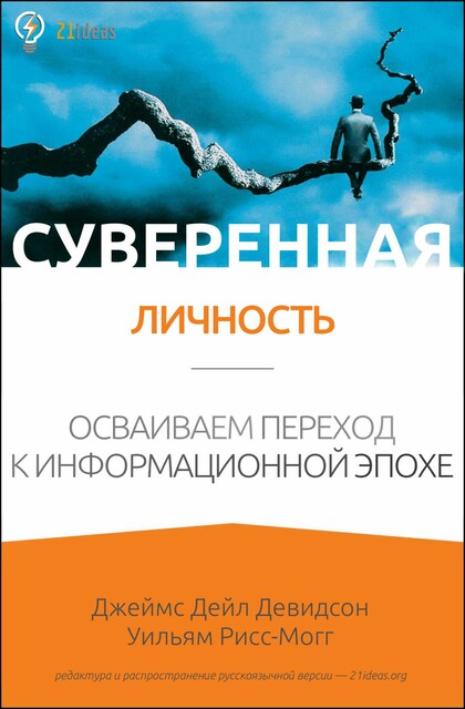Суверенная личность