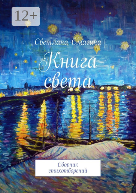 Книга света