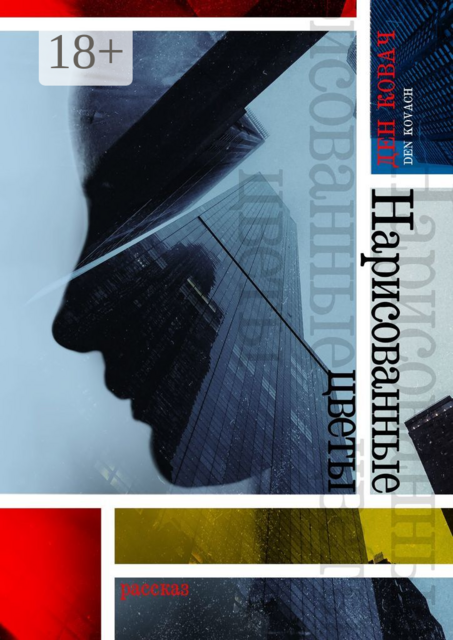 Нарисованные цветы