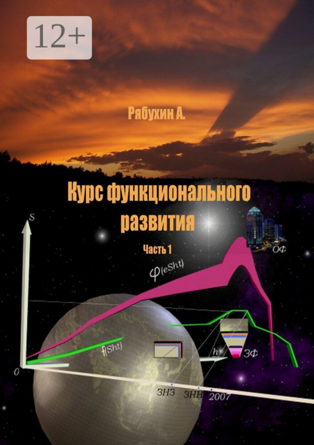 Курс функционального развития. Часть 1