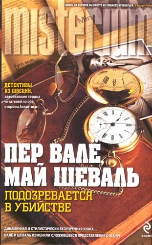 Подозревается в убийстве