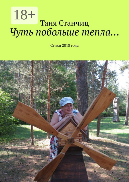 Чуть побольше тепла