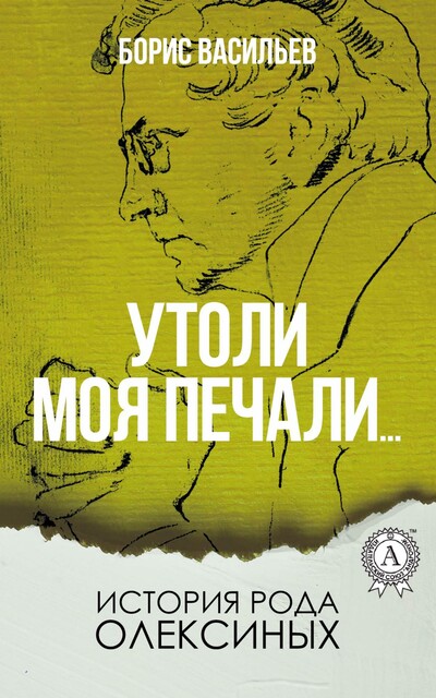 Утоли моя печали