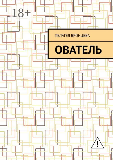 Ователь