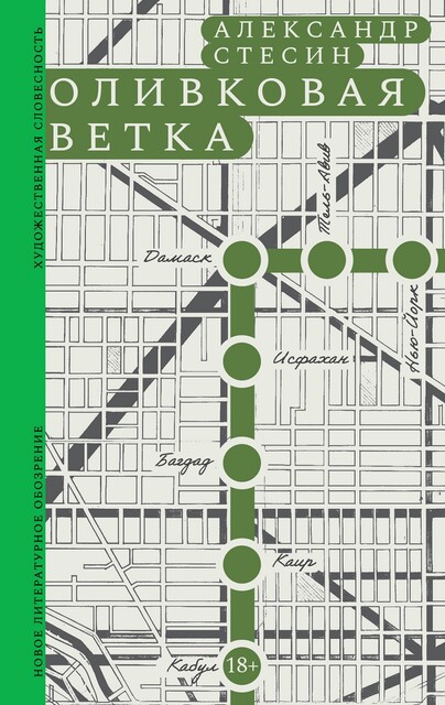 Оливковая ветка