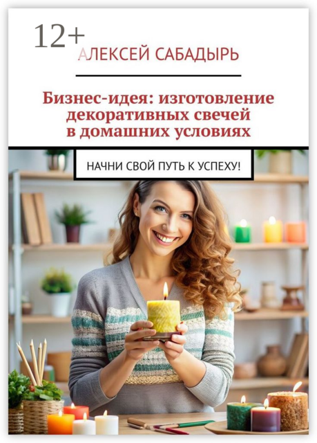 Бизнес-идея: изготовление декоративных свечей в домашних условиях. Начни свой путь к успеху