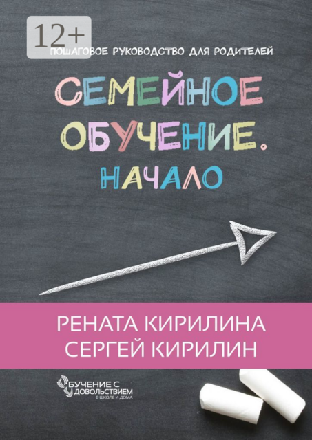 Семейное обучение. Начало
