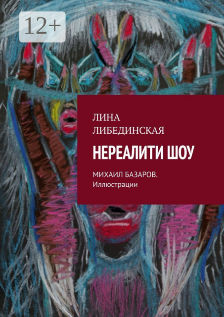 Нереалити шоу