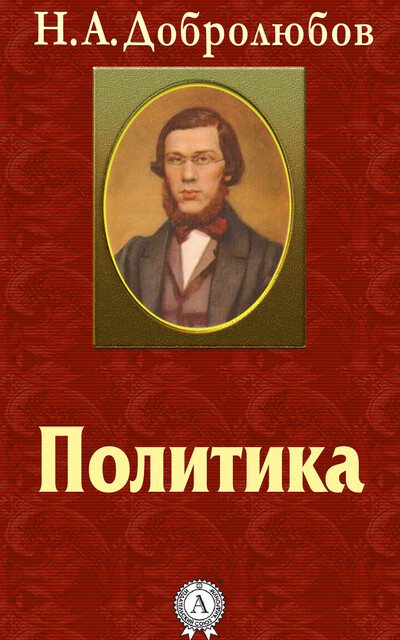 Политика