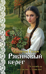 Женская сага