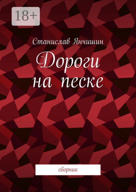 Дороги на песке