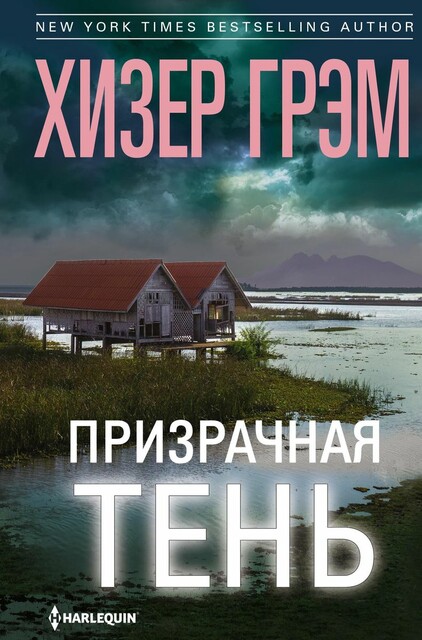 Призрачная тень