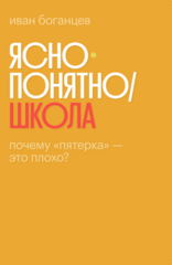 Ясно-Понятно / Школа