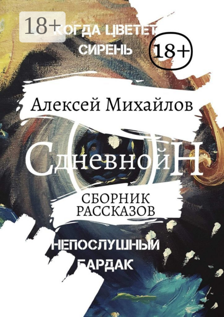 Дневной сон