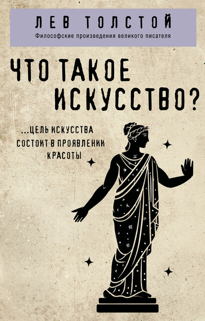 Что такое искусство
