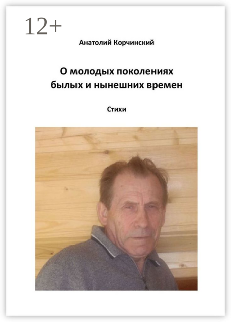 О молодых поколениях былых и нынешних времен