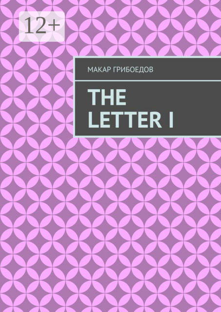 The letter I