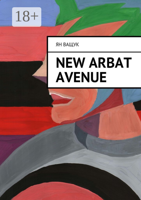 New Arbat Avenue, Ян Ващук