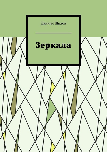 Зеркала